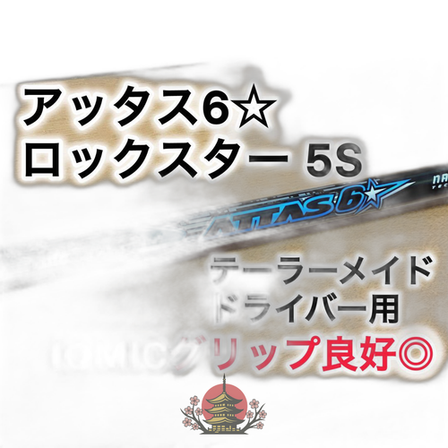 Ust Mamiya Shaft 6 5S 1W