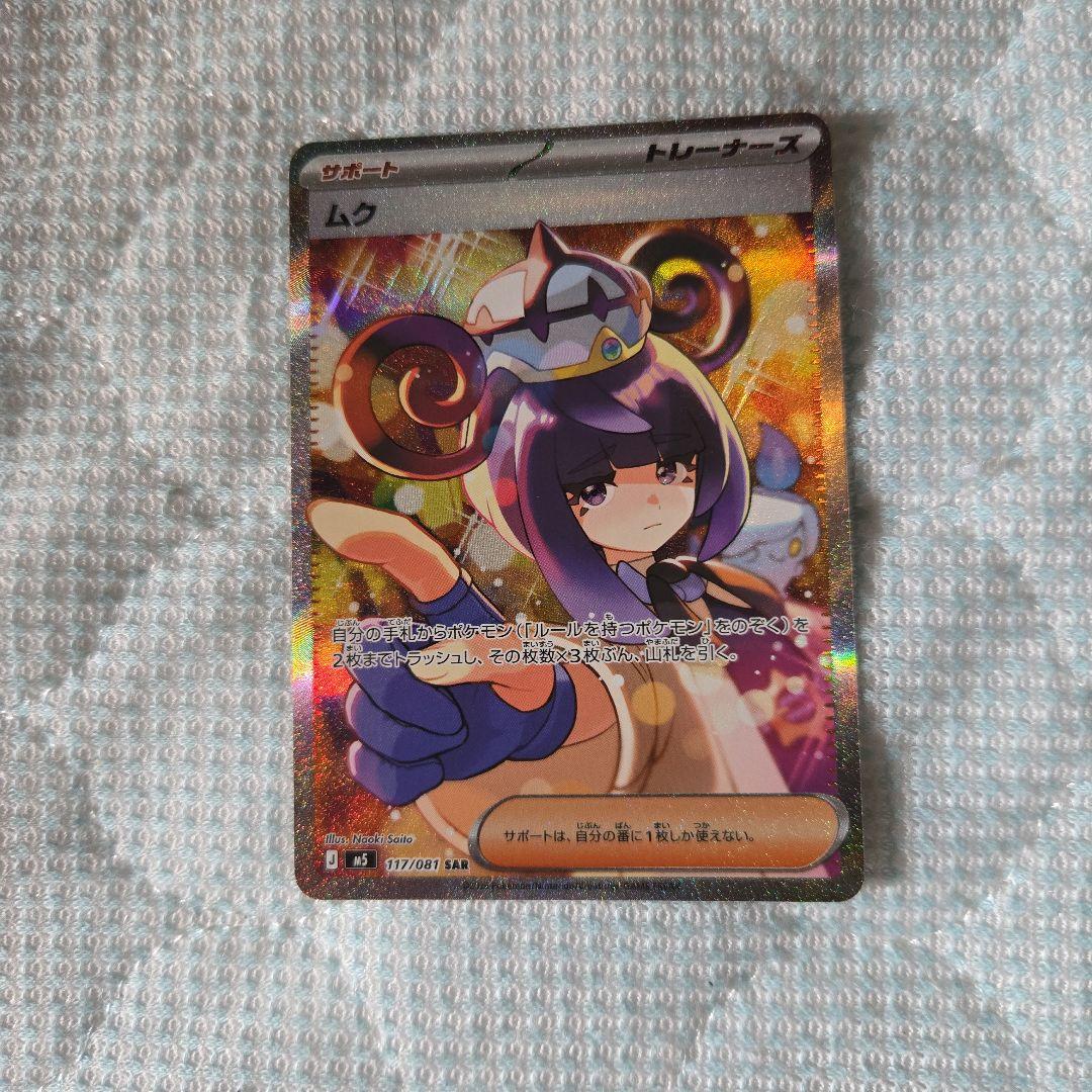 Pok Mon Trading Card Game Sar 117/081