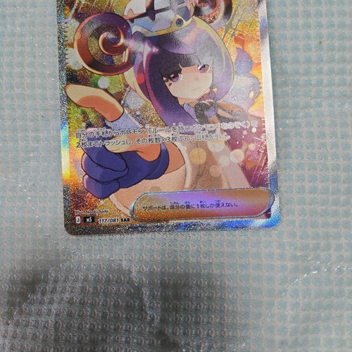 Pok Mon Trading Card Game Sar 117/081