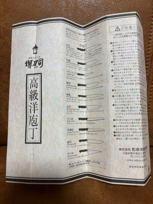 Petty Knife