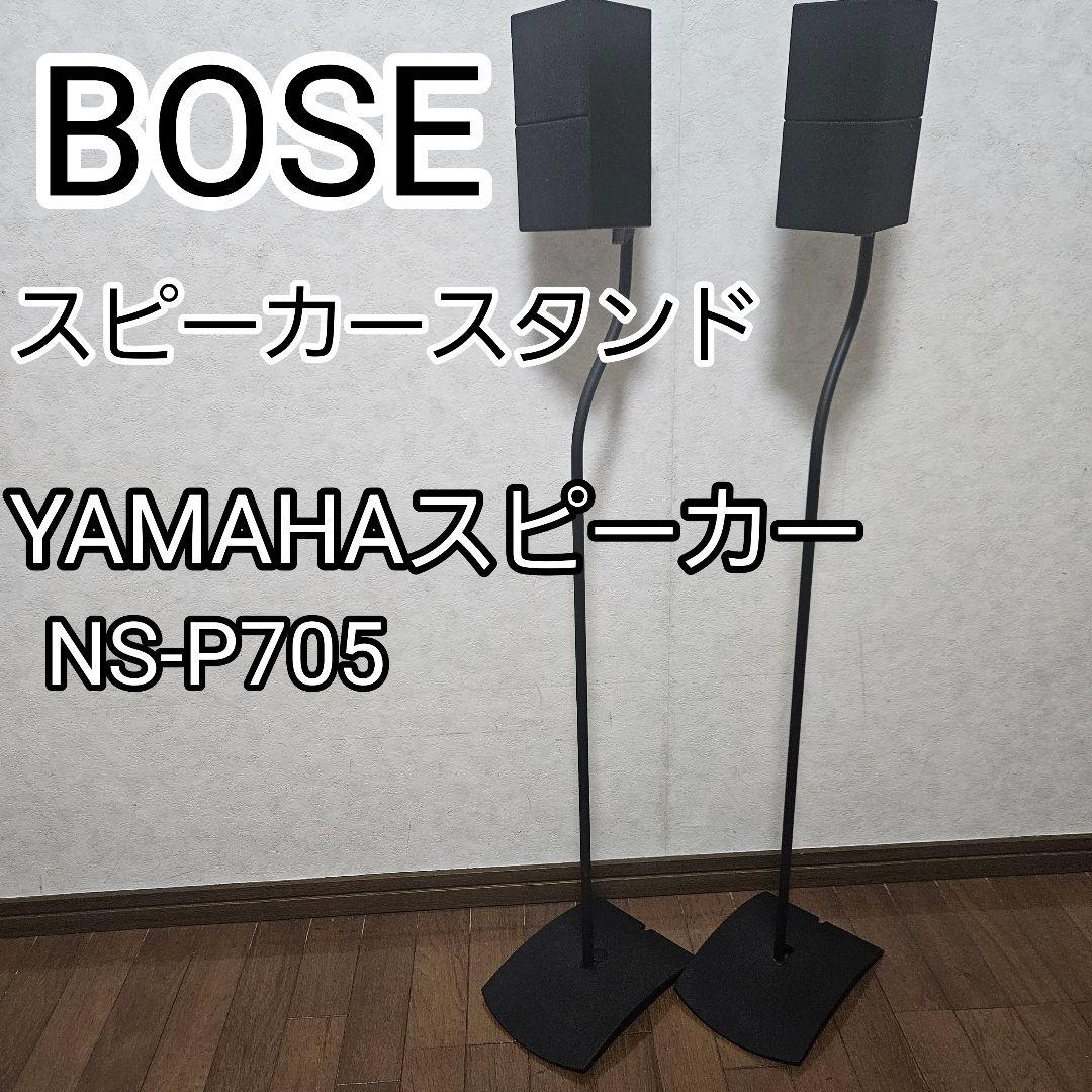 Bose Speaker Stands Yamaha Ns-P705