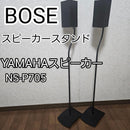 Bose Speaker Stands Yamaha Ns-P705