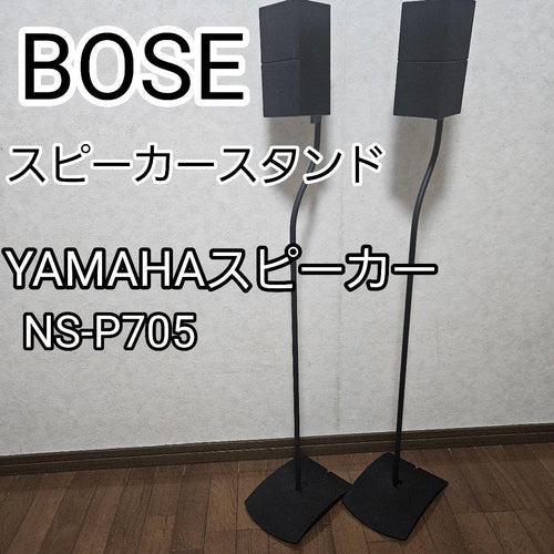 Bose Speaker Stands Yamaha Ns-P705