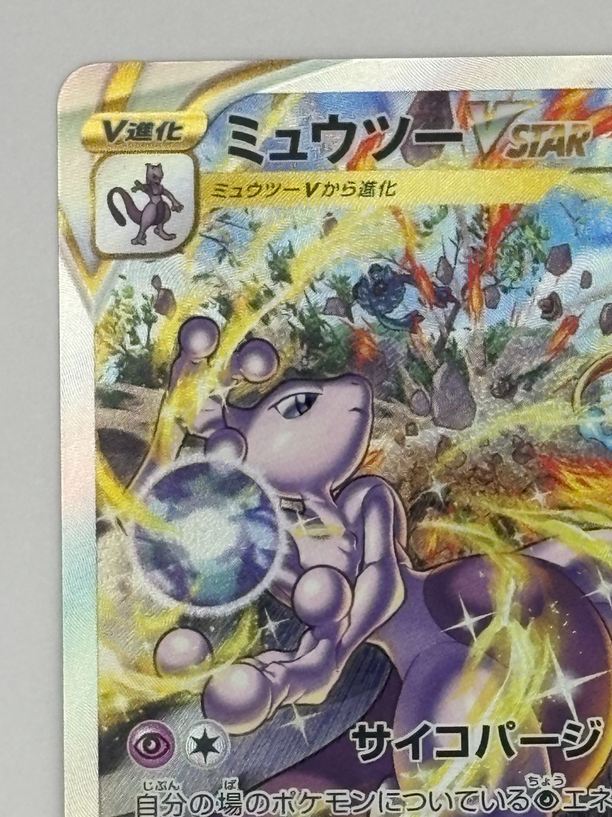 Pokemon Card Game Vstar Sar S12A 221/172