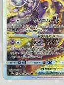 Pokemon Card Game Vstar Sar S12A 221/172