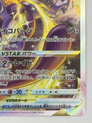Pokemon Card Game Vstar Sar S12A 221/172