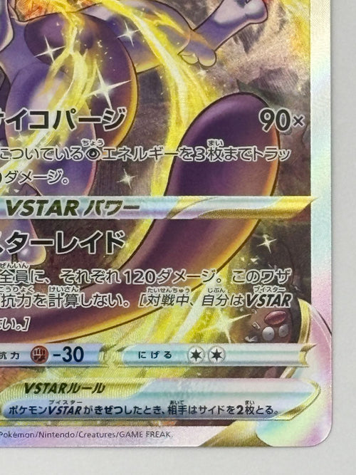 Pokemon Card Game Vstar Sar S12A 221/172