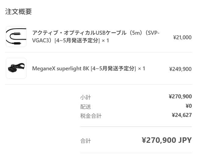 Other Meganex Superlight 8K Usb (5M)