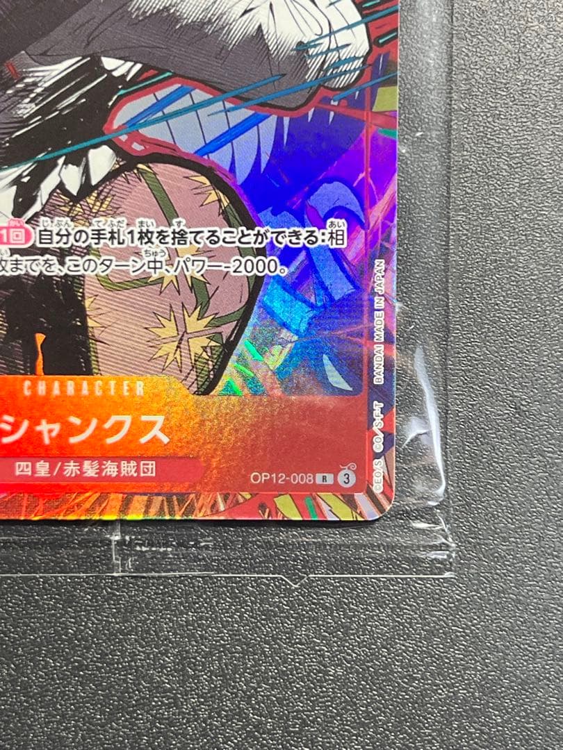 One Piece Card Game R Op12-008