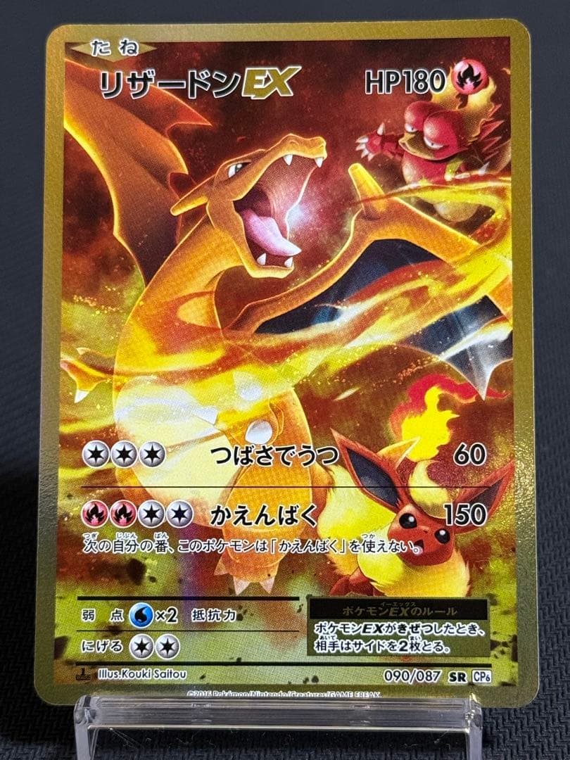 Pokemon Card Game Ex Sr Cp6 20Th Anniversary 090/087
