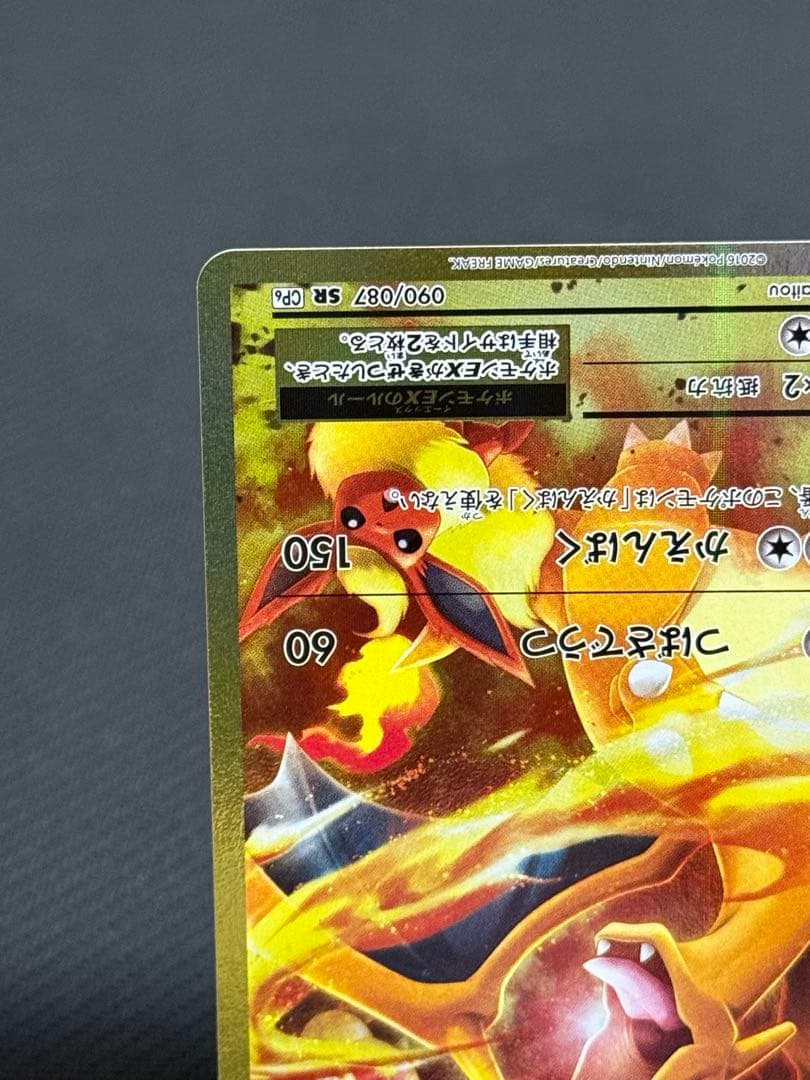 Pokemon Card Game Ex Sr Cp6 20Th Anniversary 090/087