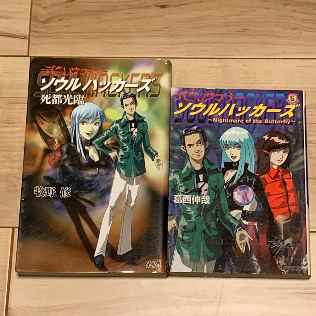 Literature Novel Set Devil Summoner So