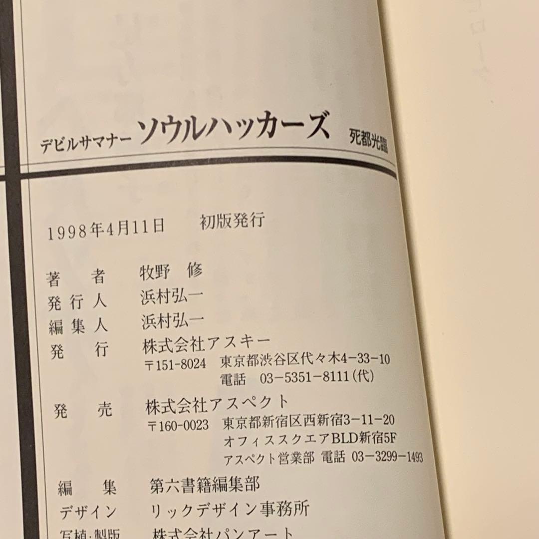 Literature Novel Set Devil Summoner So