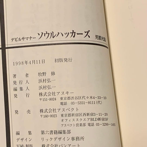 Literature Novel Set Devil Summoner So