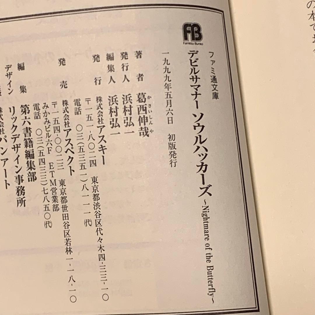 Literature Novel Set Devil Summoner So