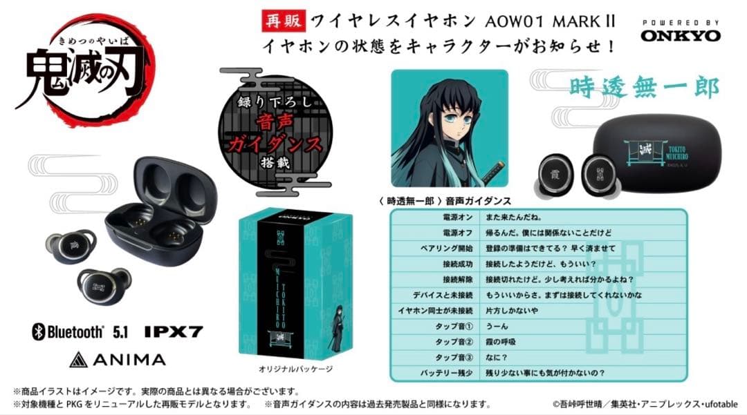 Onkyo Wireless Earphones Ufotable