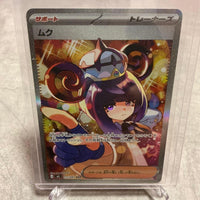 Pok Mon Trading Card Game Sar 117/081
