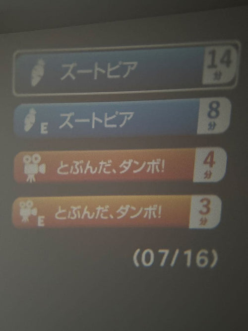 Sega Body Dream Switch2