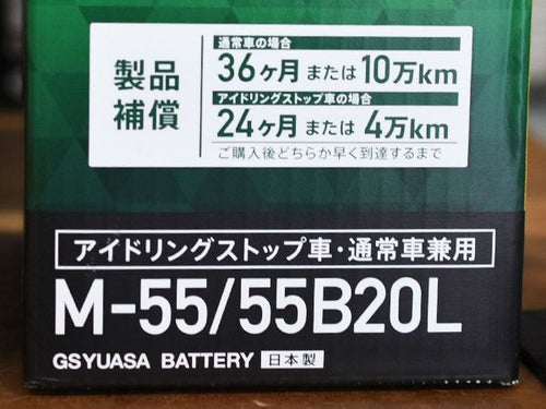 Yuasa Others Gs La700V La710V Er-M-55/55B20L M55 55B20L