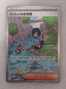 Pokemon Card Game 093/066 Sar