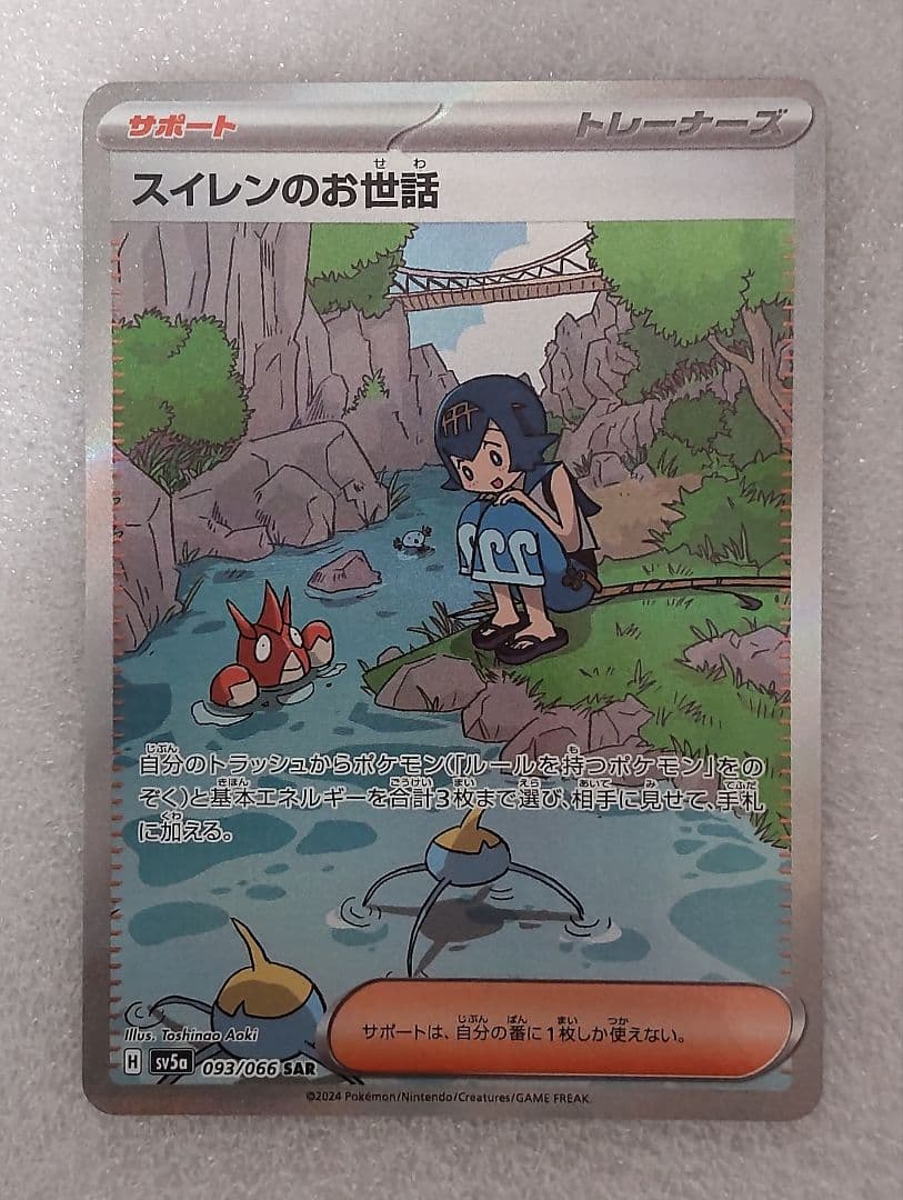 Pokemon Card Game 093/066 Sar