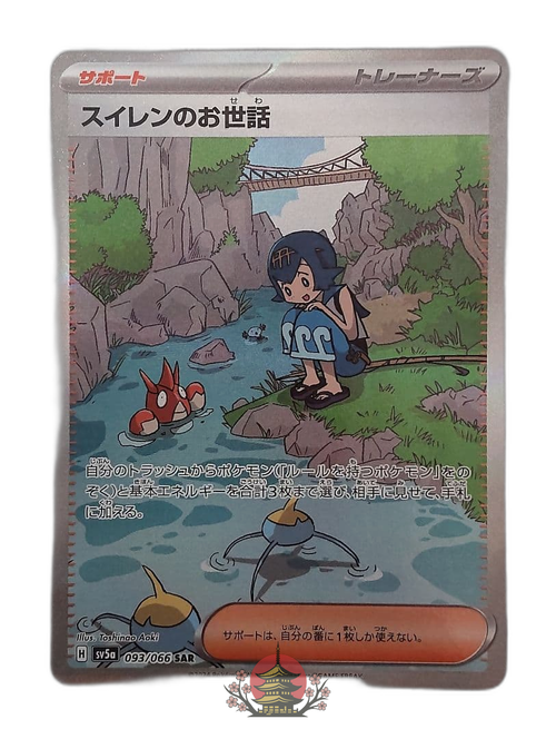Pokemon Card Game 093/066 Sar