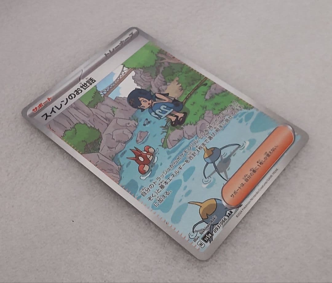 Pokemon Card Game 093/066 Sar