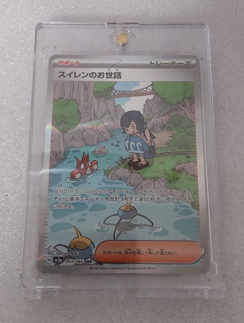 Pokemon Card Game 093/066 Sar