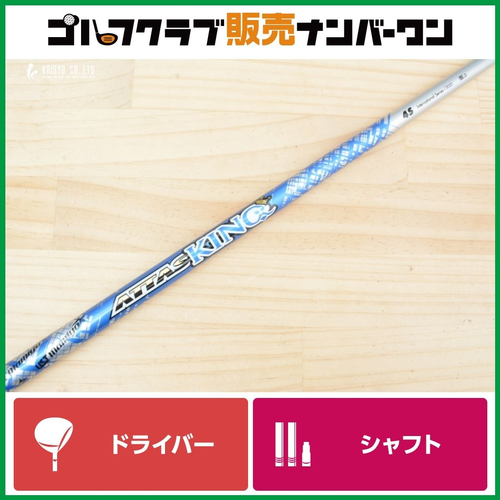 Ust Mamiya Driver Dr Attas King 4 S 1121