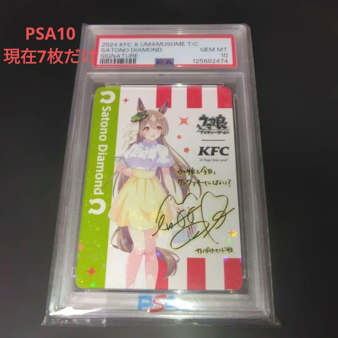 Other Psa 10 Kfc