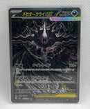 Pok Mon Trading Card Game Ex Sar M 114/081