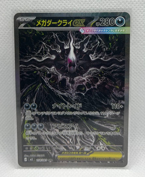 Pok Mon Trading Card Game Ex Sar M 114/081