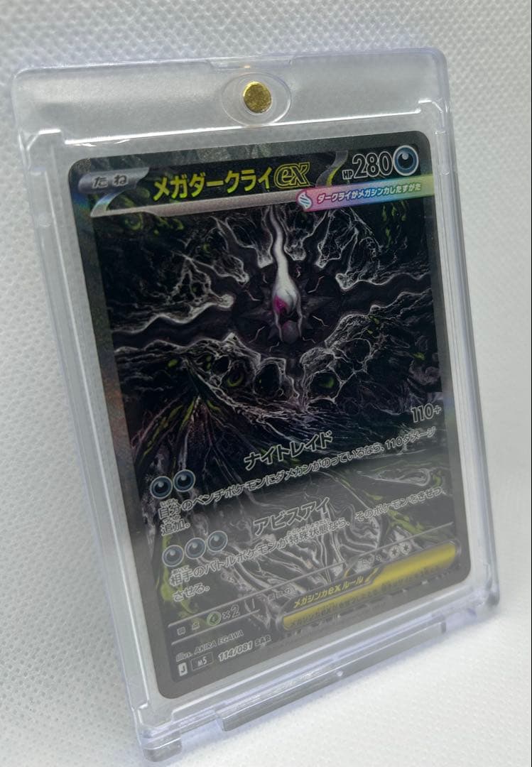 Pok Mon Trading Card Game Ex Sar M 114/081