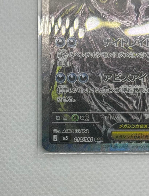 Pok Mon Trading Card Game Ex Sar M 114/081