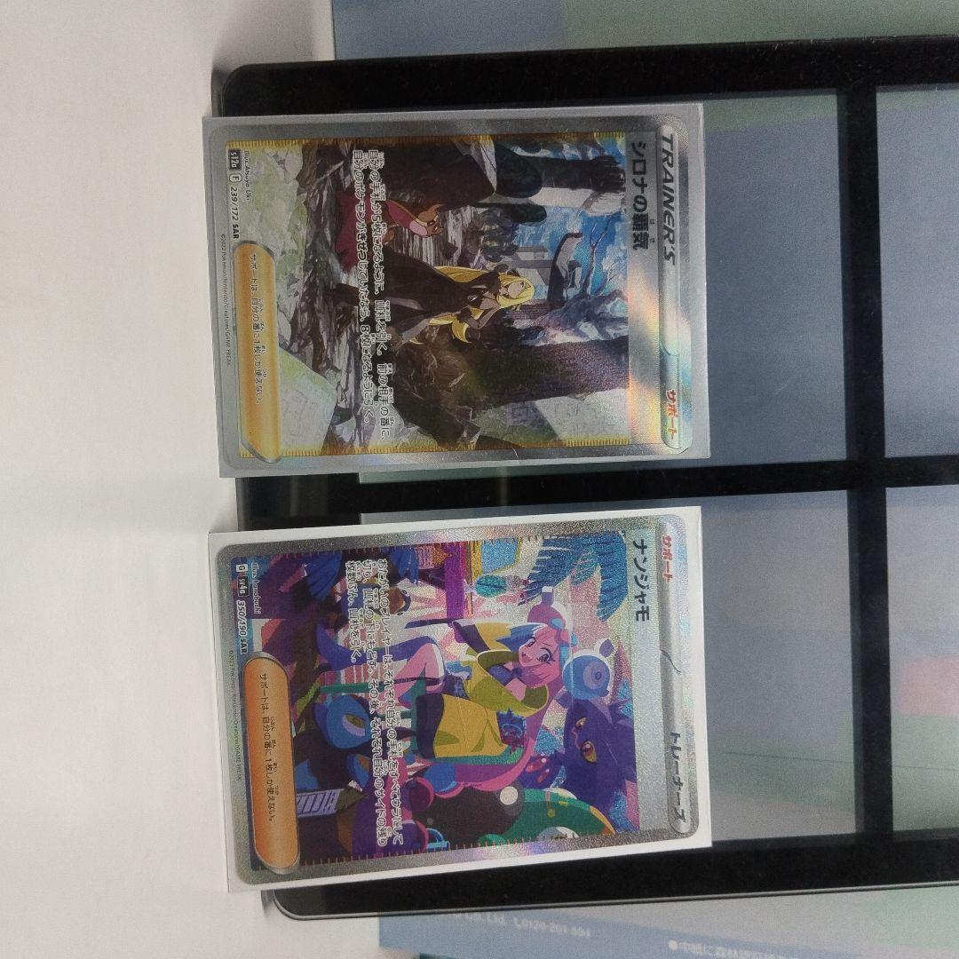 Pok Mon Trading Card Game Sar