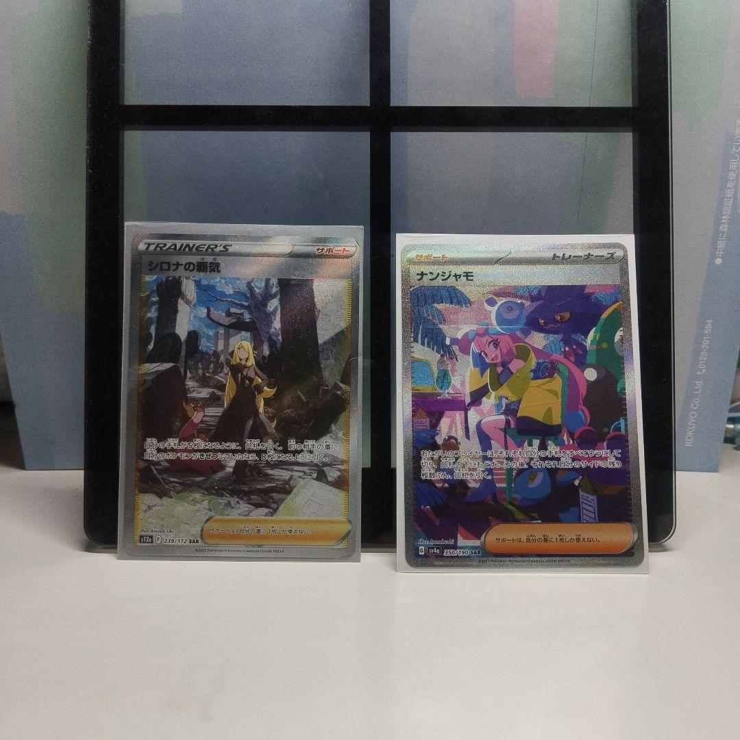 Pok Mon Trading Card Game Sar