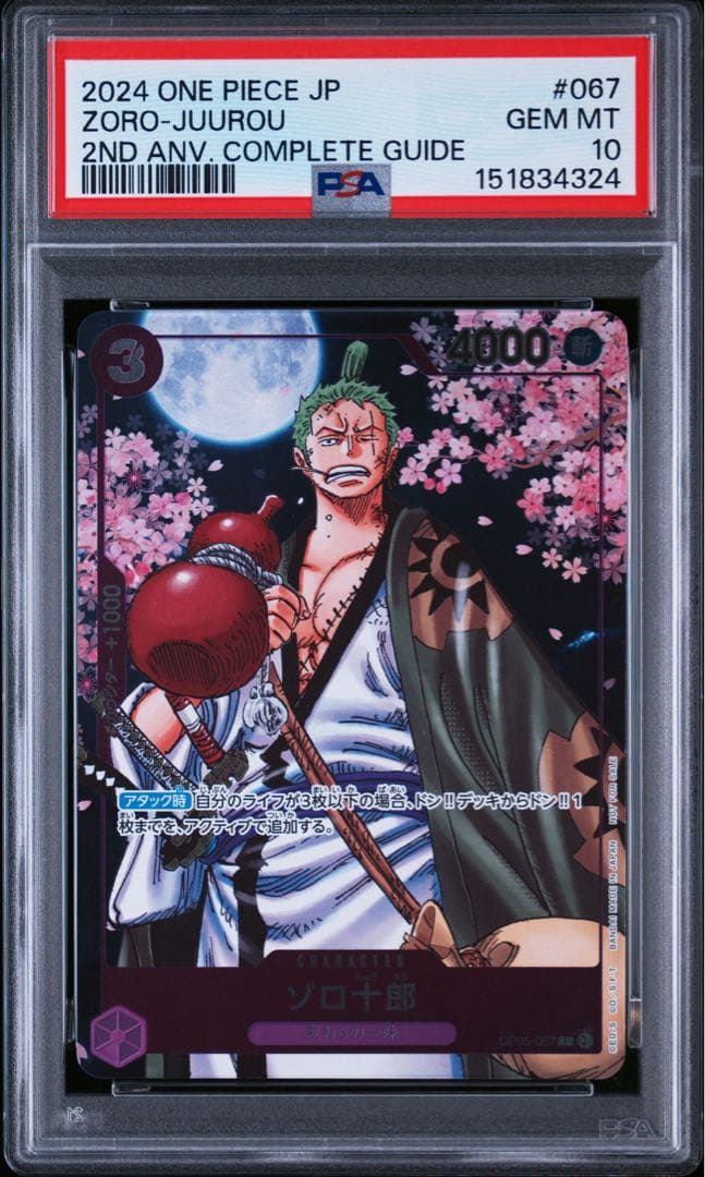 One Piece Card Game Psa10 Op05-067