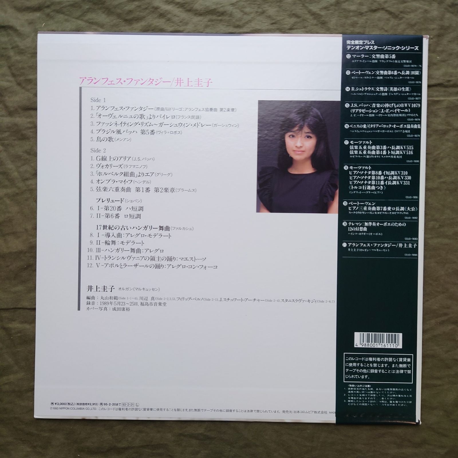 Japanese Music 1993 Lp Astrotunes