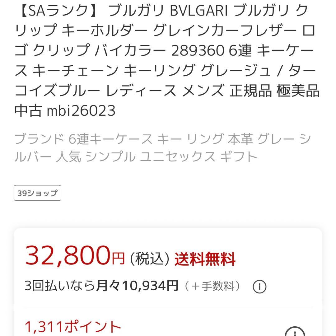 Bvlgari Key Cases 6