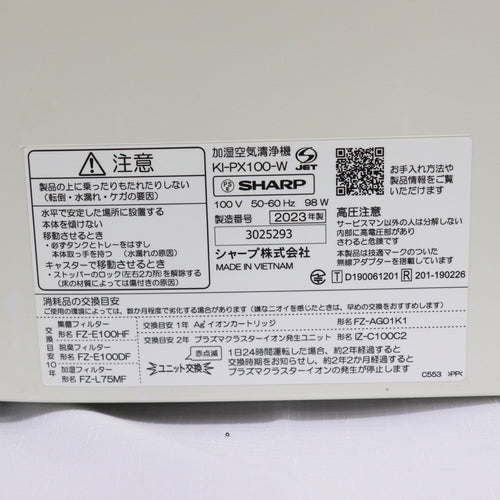 Sharp Air Cleaner Ki-Px100-W 2023