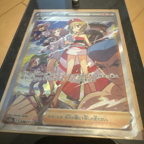 Pokemon Card Game Sar