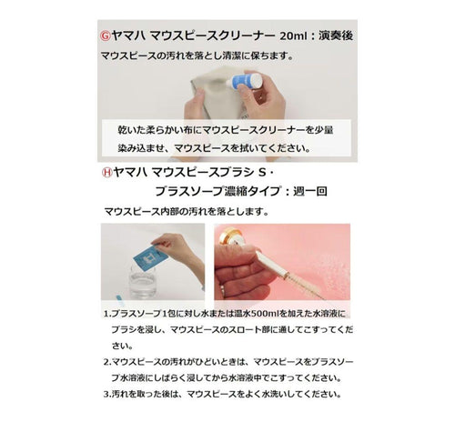 Wind Instrument Maintenance Supplies