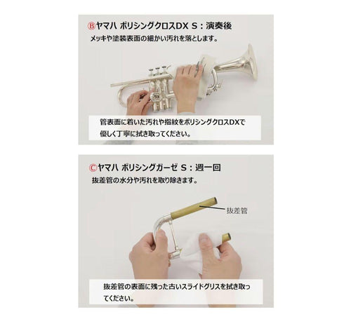 Wind Instrument Maintenance Supplies