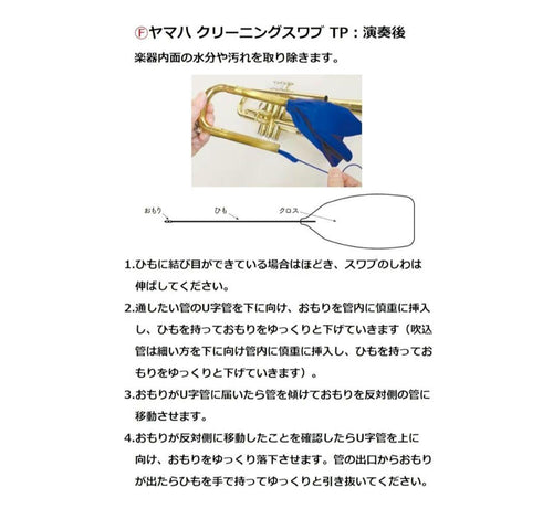 Wind Instrument Maintenance Supplies
