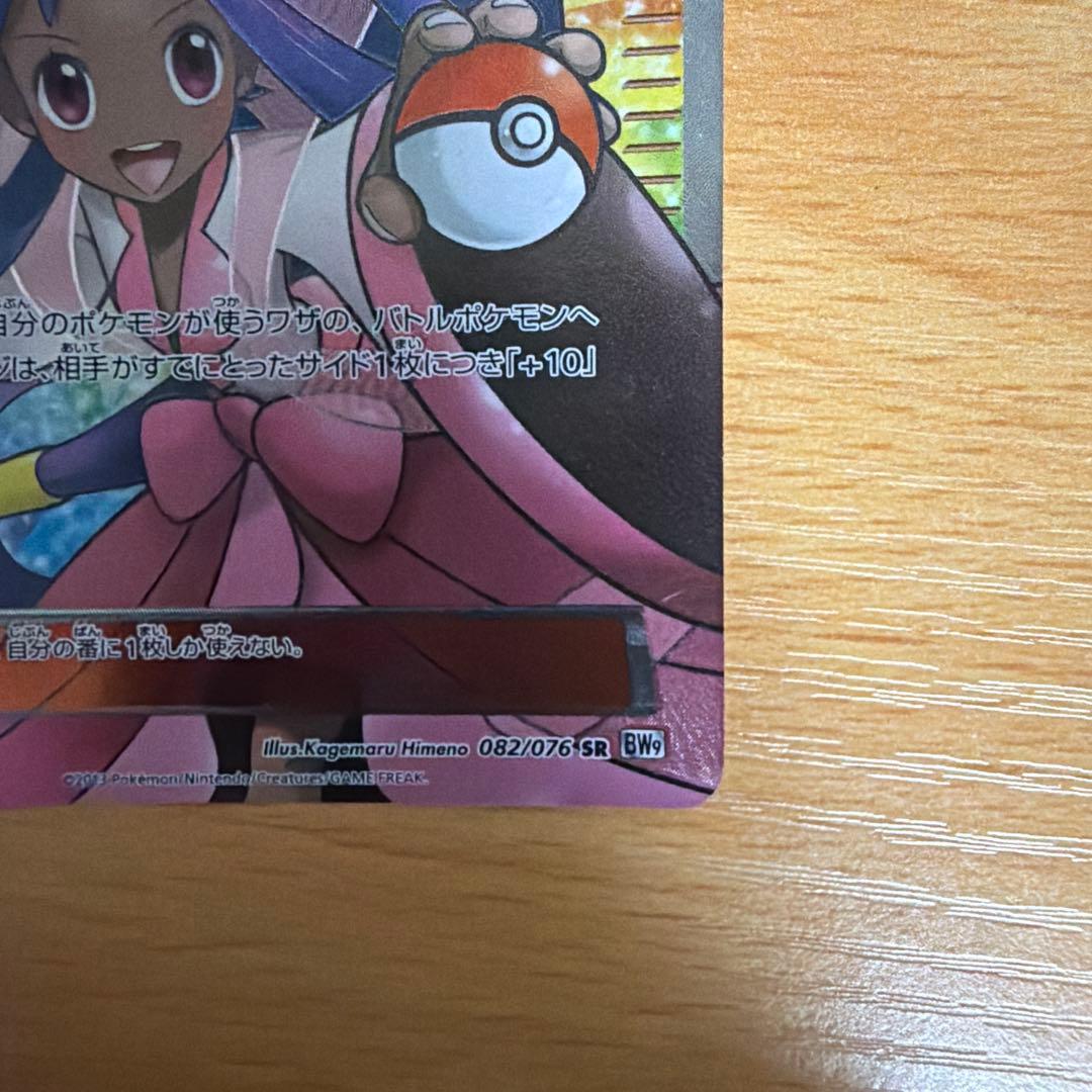 Pok Mon Tcg Trading Card Game Sr Bw9 082/076