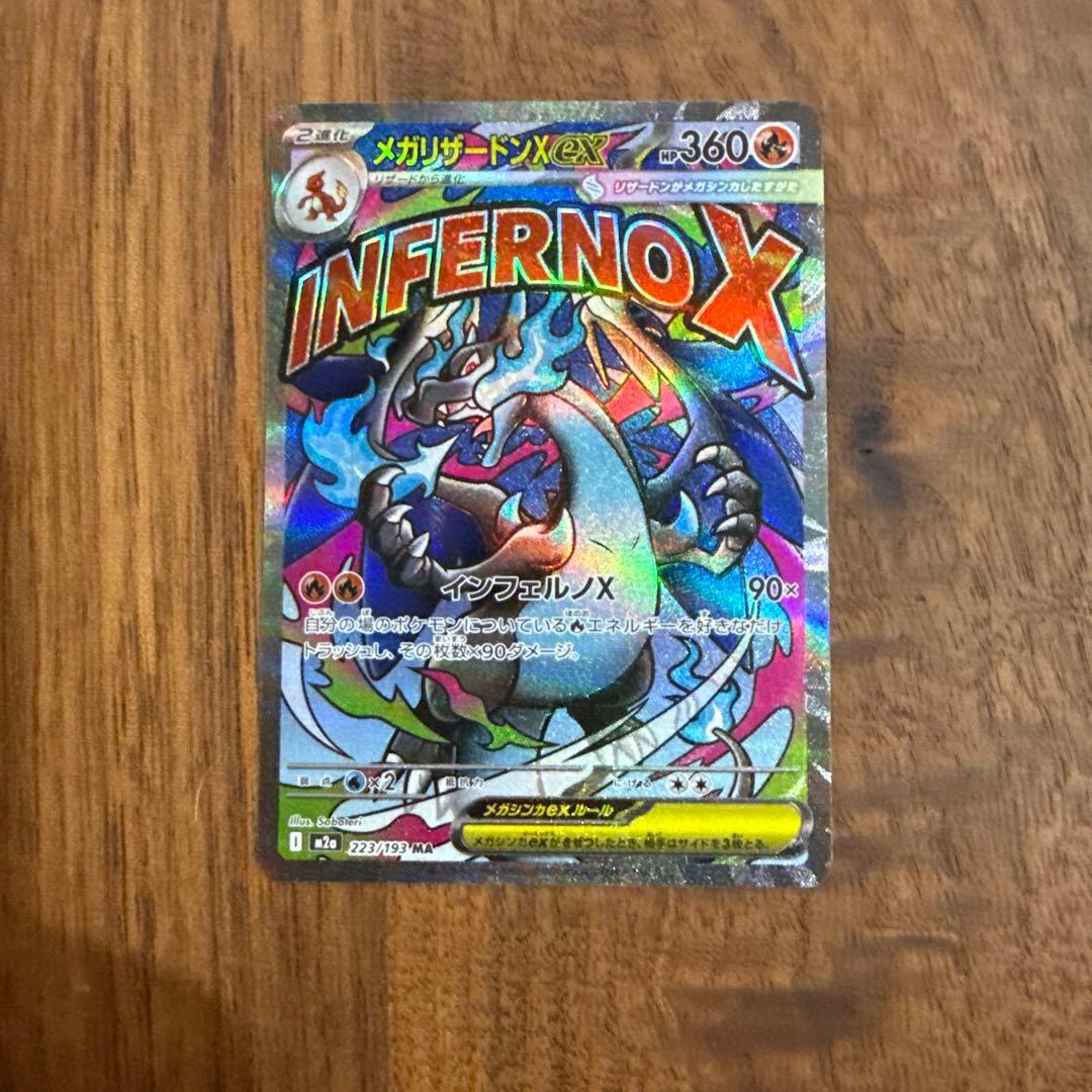 Pokemon Card Game X Ex Ma 223/193