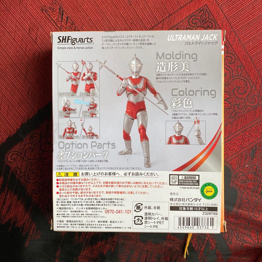 Ultraman S.H.Figuarts