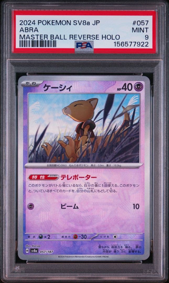 Pok Mon Trading Card Game Psa 9 10