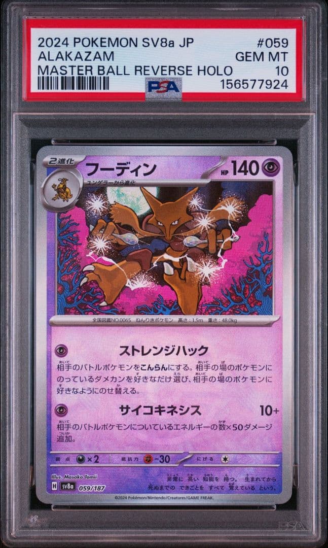 Pok Mon Trading Card Game Psa 9 10