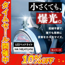 Hidya Light Winker Led 10%Off Hid H4 Hi/Lo S 21600Cd
